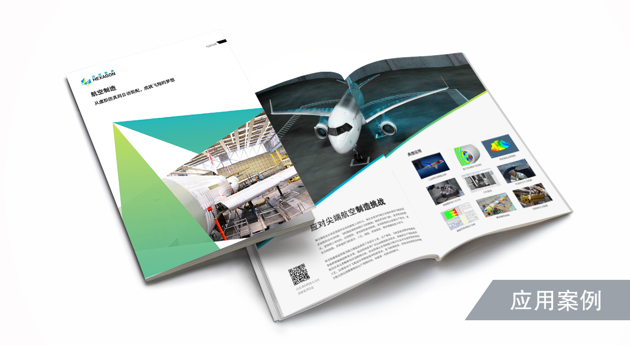 海克斯康航空制造解决方案概览