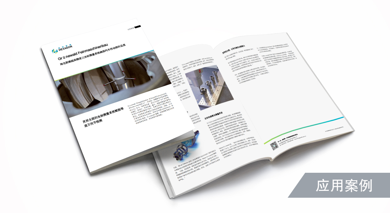 海克斯康超高精度三坐标测量系统确保汽车传动部件品质