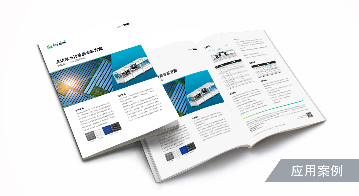 光伏电池片检测专机方案