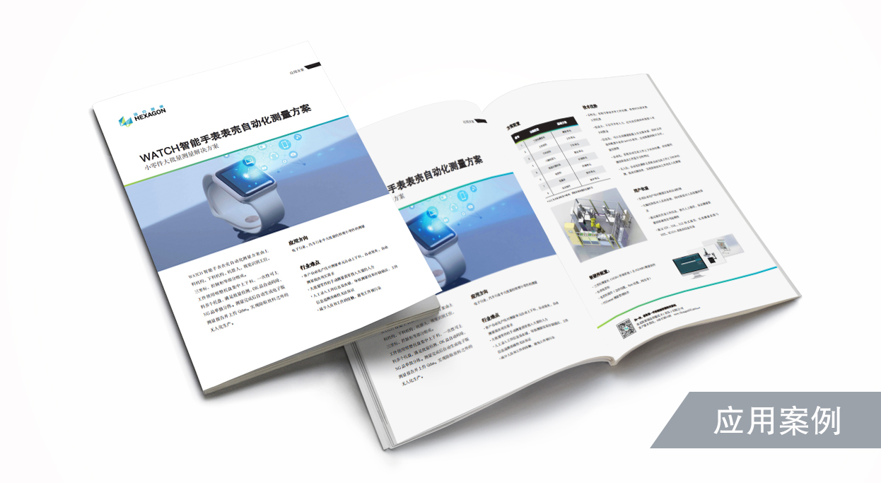 WATCH智能手表表壳自动化测量方案