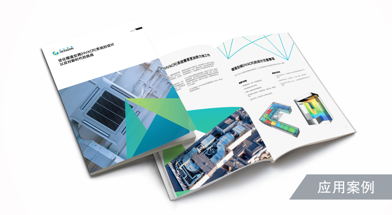 优化暖通空调(HVACR)系统的设计方案