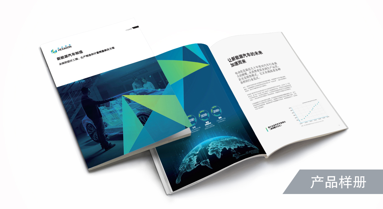 新能源汽车制造产品样册