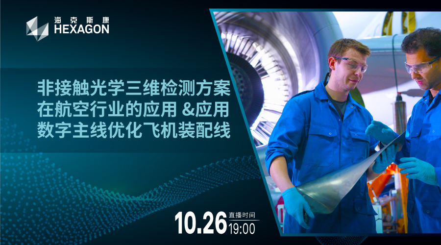 飞机数字孪生构建与数字化装配的优化应用