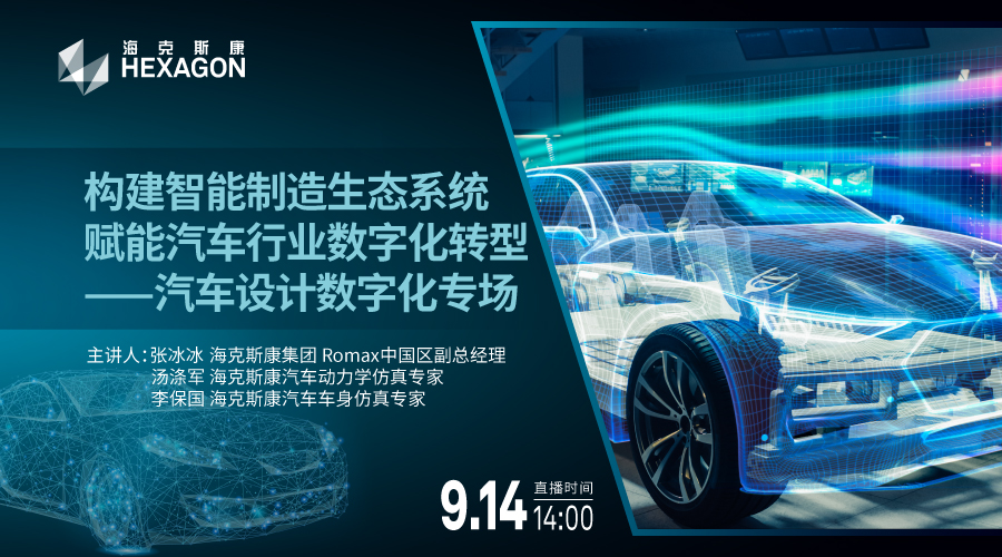 赋能汽车行业设计数字化专场