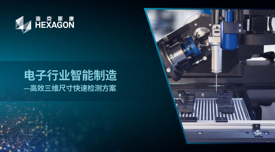 高效三维尺寸快速检测方案