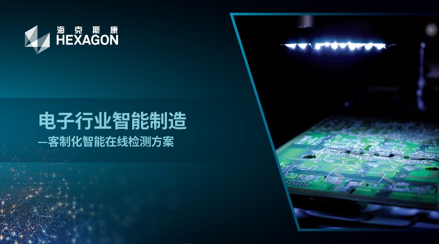 客制化智能在线检测方案