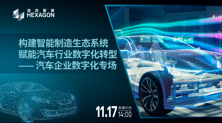 赋能汽车行业企业数字化专场