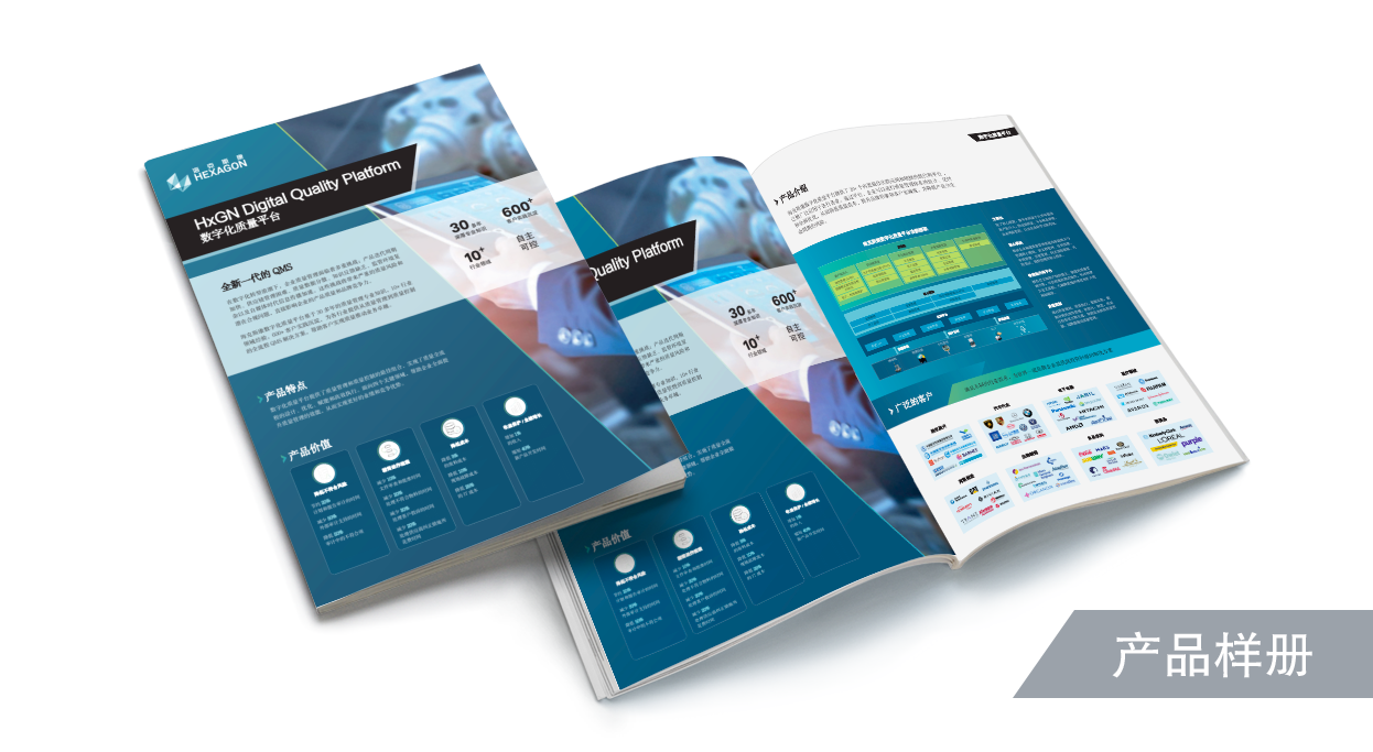 HxGN Digital Quality Platform 数字化质量平台产品样册