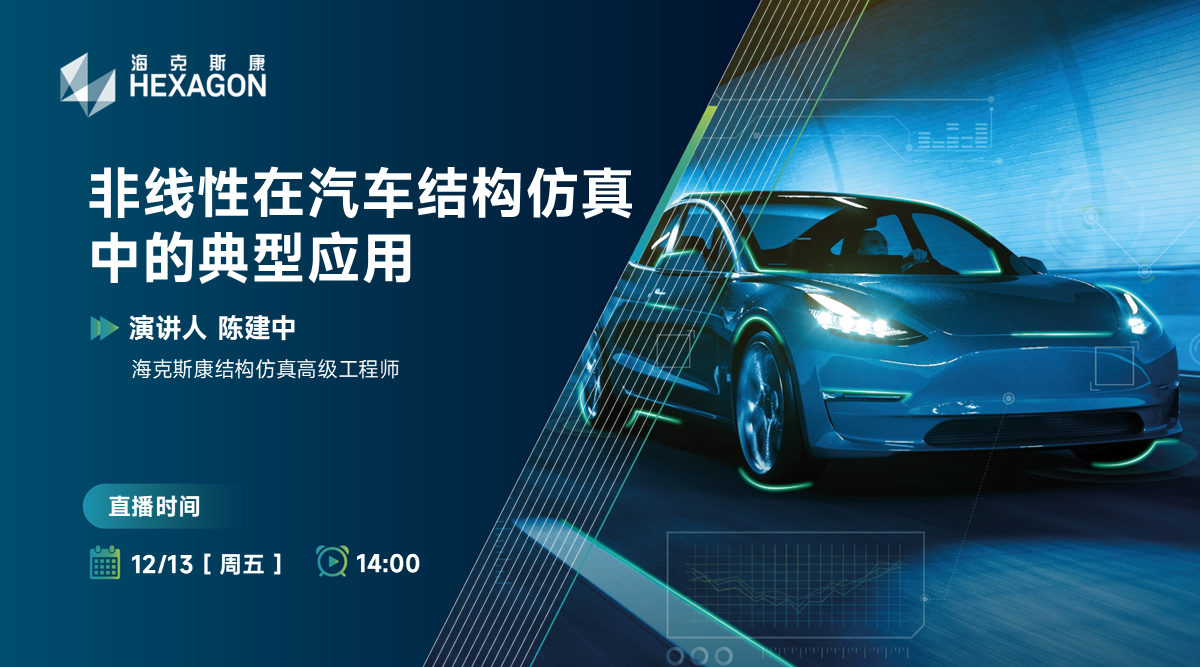 非线性在汽车结构仿真中的典型应用  