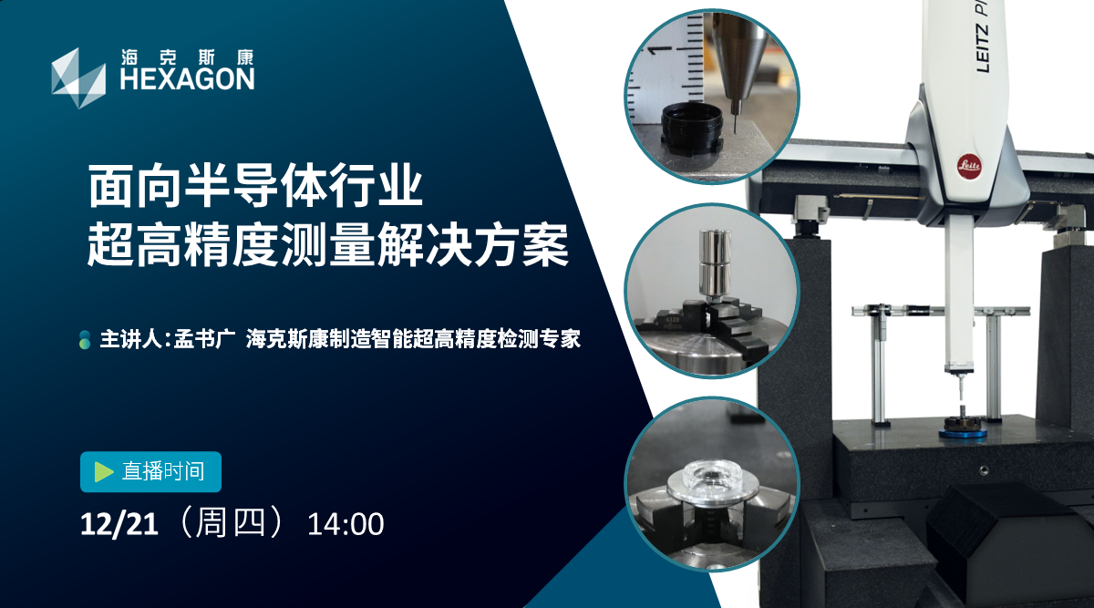 面向半导体行业超高精度测量解决方案