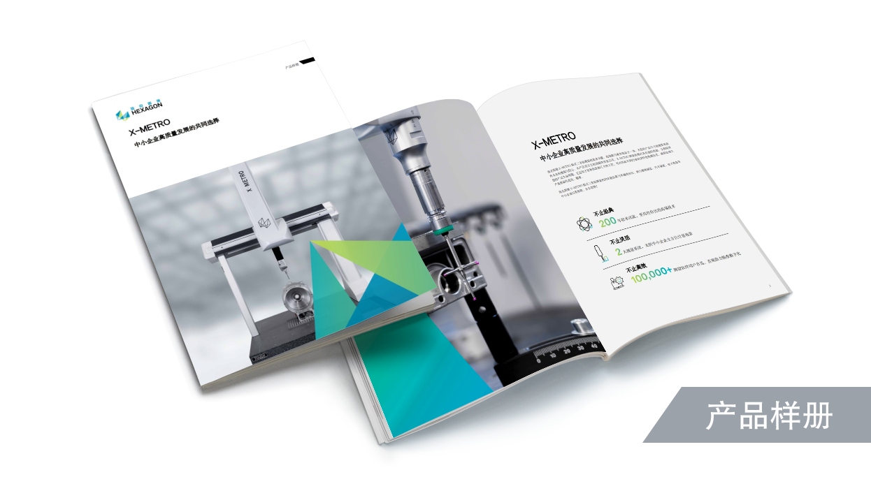 X-METRO产品样册