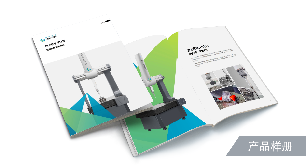 GLOBAL PLUS扫描型三坐标测量机产品样册