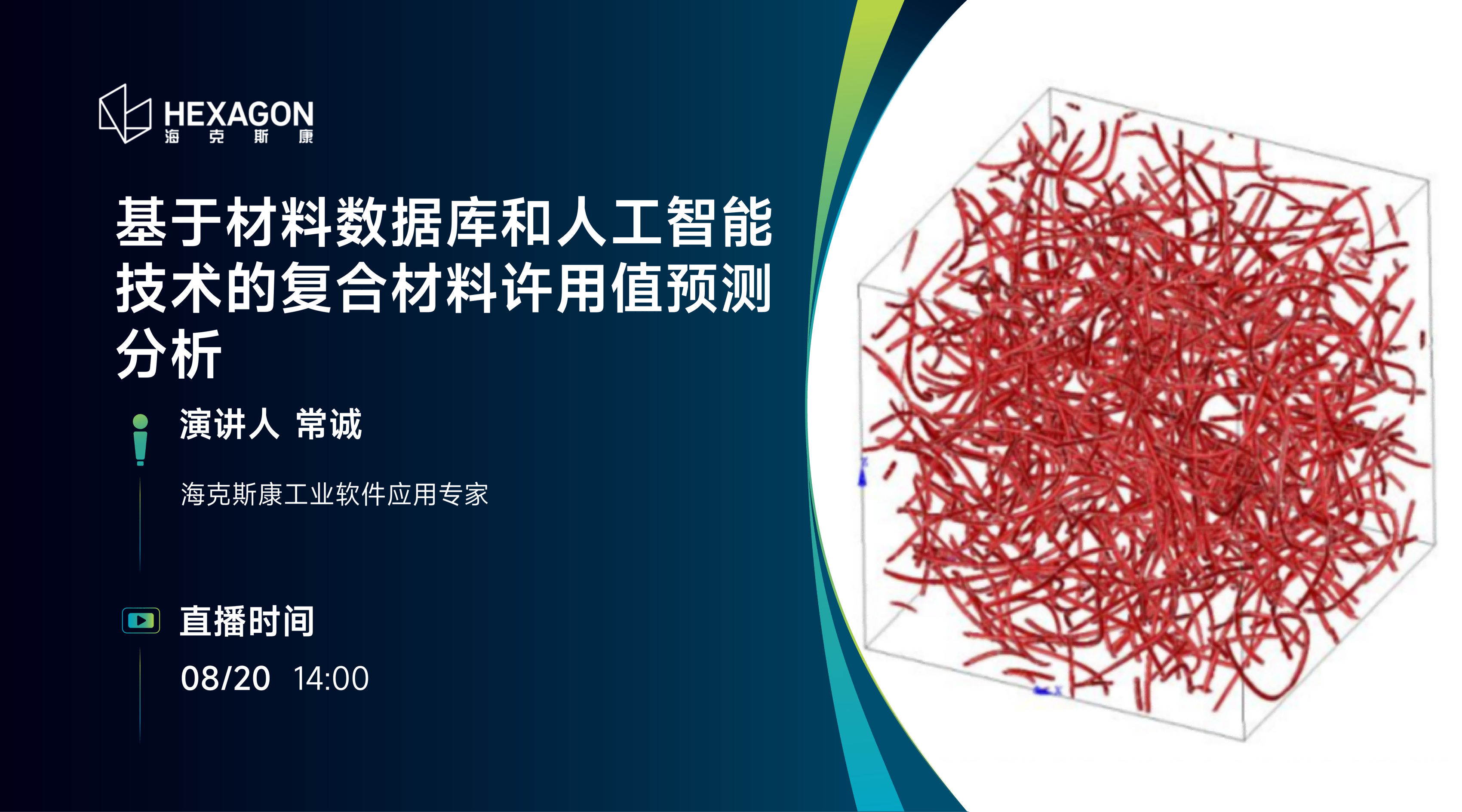 基于材料数据库和人工智能技术的复合材料许用值预测分析