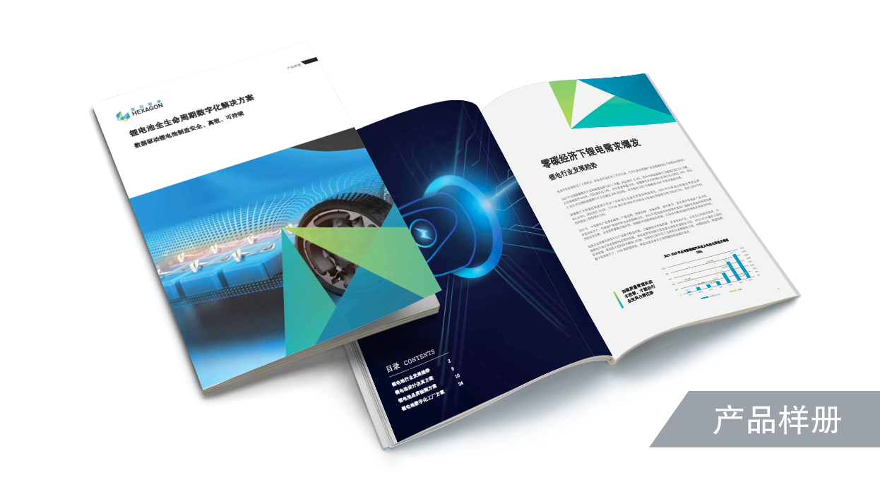 锂电池全生命周期数字化解决方案产品样册