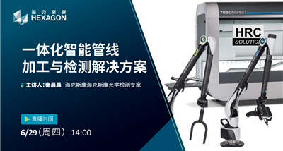 在线研讨会：一体化智能管线加工与检测解决方案
